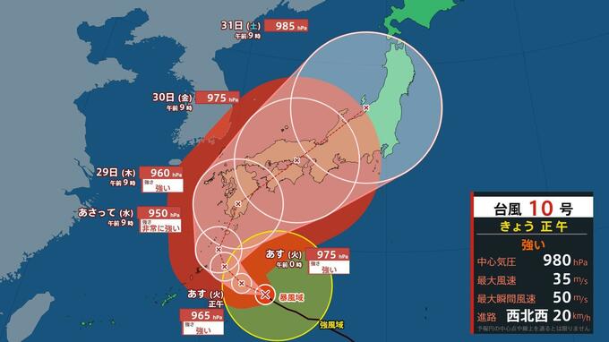 【台風情報】台風10号 29日に愛媛に最接近か 警報級の大雨になるおそれ　|　愛媛のニュース - Nスタえひめ｜あいテレビは6チャンネル