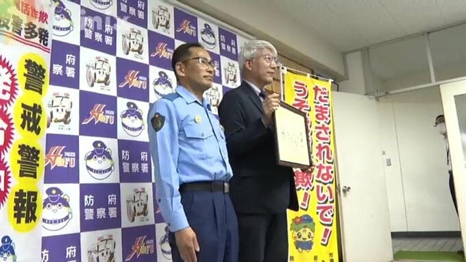 「送金すると倍の金」うそ電話詐欺未然防止で銀行を表彰　|　山口のニュース・天気・防災｜tys NEWS｜ｔｙｓテレビ山口