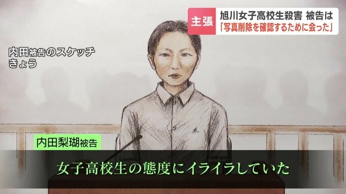 「写真削除を確認するために会った」内田梨瑚被告【旭川女子高校生殺害】SNS無断投稿に50万円払うので許して…被害者の「態度にイライラ」と説明|TBS NEWS DIG