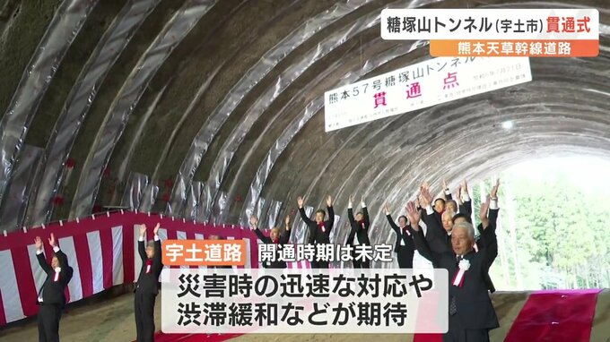 「熊本と天草を90分で結ぶ」幹線道路の糖塚山トンネルで貫通式　|　熊本のニュース｜RKK NEWS｜RKK熊本放送