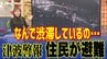 「なんで渋滞しているの…」地震直後の“車避難”で渋滞発生なぜ？　その大きな要因とは　実は「車」よりも「徒歩」での避難が圧倒的に速く安全な場所まで行ける　専門家が呼び掛ける『避難行動の見直し』　|　青森のニュース│ATV NEWS│青森テレビ