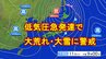 3連休は"冬の嵐"に　「今季最強」の寒気で北日本や日本海側の成人式・旅行などは大雪・大荒れ・大しけに警戒　【10日午前6時～12日午前6時の雨・雪・風シミュレーション】　tbc気象台　|　宮城のニュース│tbc NEWS│tbc東北放送