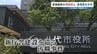 【八代市庁舎・巨額汚職事件】逮捕市議の議員報酬支払いを停止　熊本・八代市議会が条例案可決　|　熊本のニュース｜RKK NEWS｜RKK熊本放送