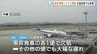 羽田空港の管制トラブル　広島空港にも影響　日本航空や全日空の一部の便に欠航　|　RCC NEWS | 広島ニュース | RCC中国放送