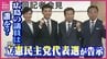 立憲民主党の代表選が告示　広島県選出の国会議員は誰を支援？　投開票は23日　|　RCC NEWS | 広島ニュース | RCC中国放送