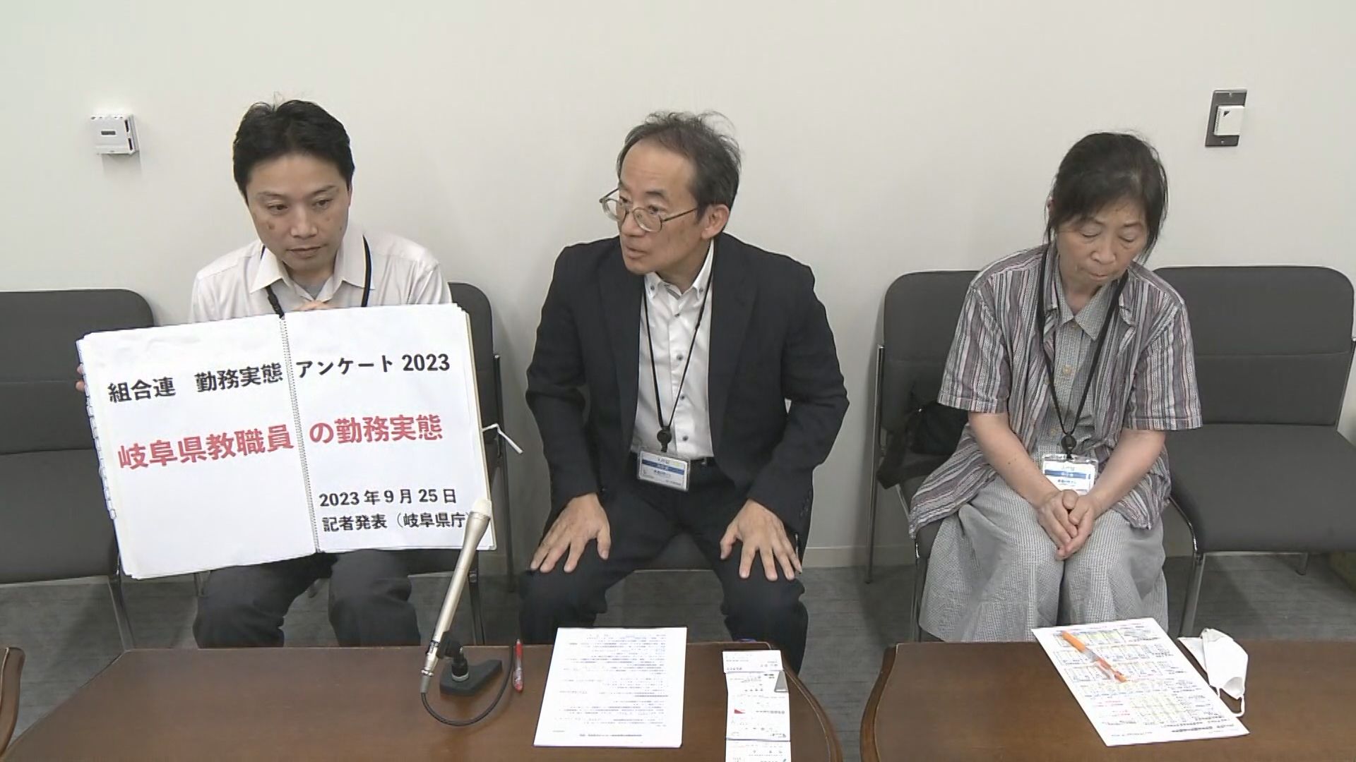 勤務時間中の休憩時間の平均が４分足らず…教職員組合がアンケート調査を公表　岐阜