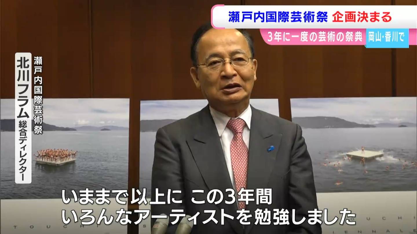 北川フラムさん「アーティストの作品は面白い」21の国と地域から62組の