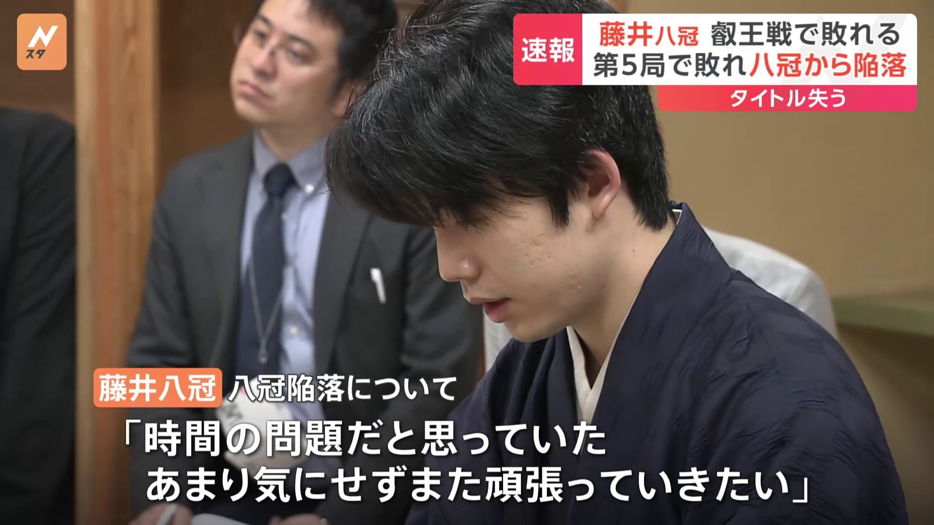 藤井聡太“八冠陥落”は「時間の問題だと思っていた」感想戦で語る 叡王