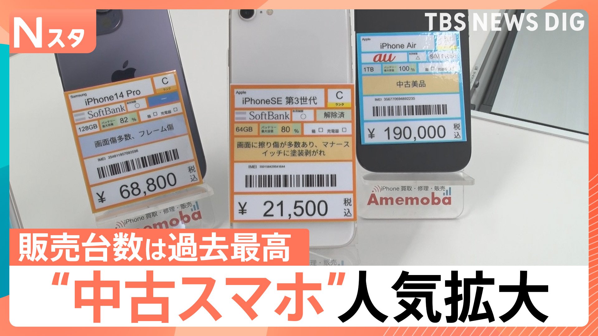 スマートフォンが高すぎて買えない』アップル「iPhone」も一斉値上げ