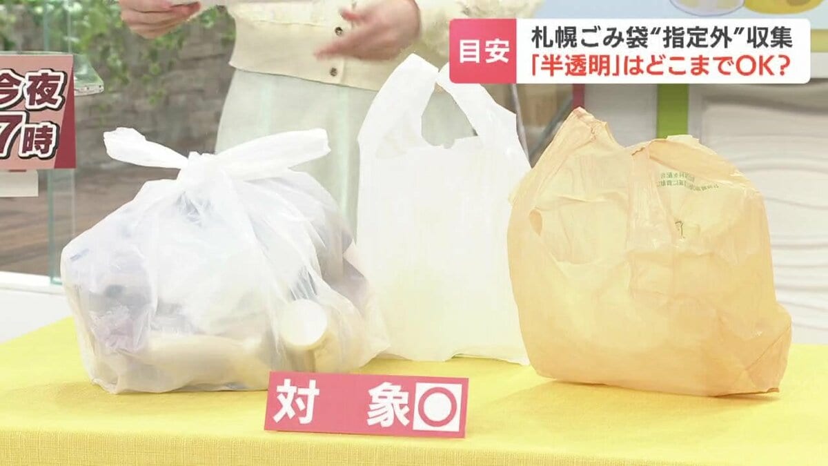 札幌市】15日から指定外ごみ袋で排出OKに！ホームセンターで半透明袋が