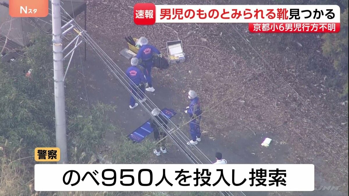 【速報】男児が履いていたとみられる靴見つかる　山中で　小学校6年・安達結希さん …