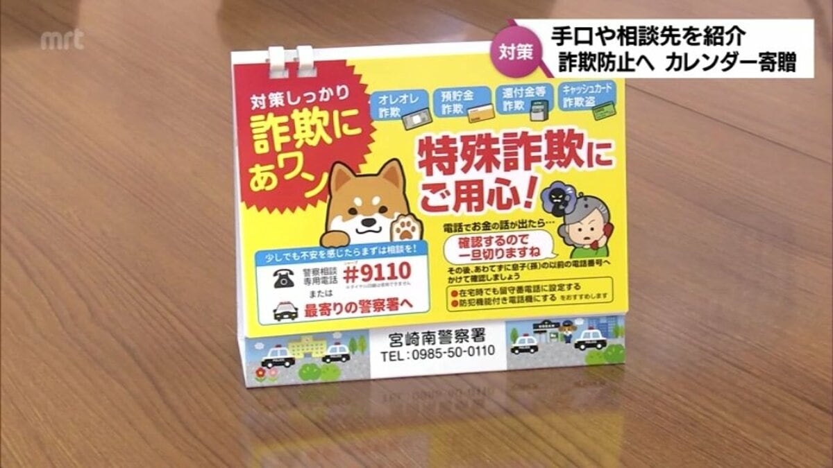 特殊詐欺の被害防止へ 詐欺の手口や相談先などが書かれた卓上