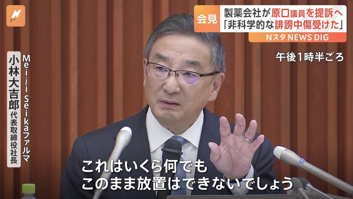 このまま放置はできない」製薬会社が立憲・原口一博衆院議員を提訴へ