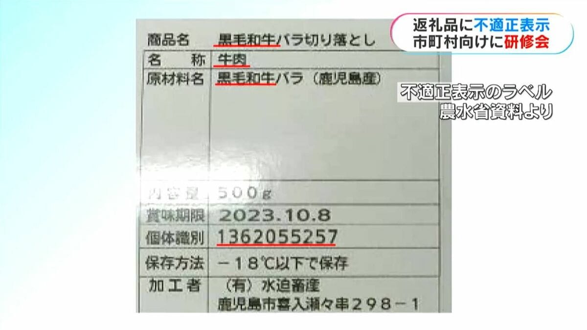 ふるさと納税返礼品の不適正表示問題…再発防止へ　県内全自治体参加し研修会