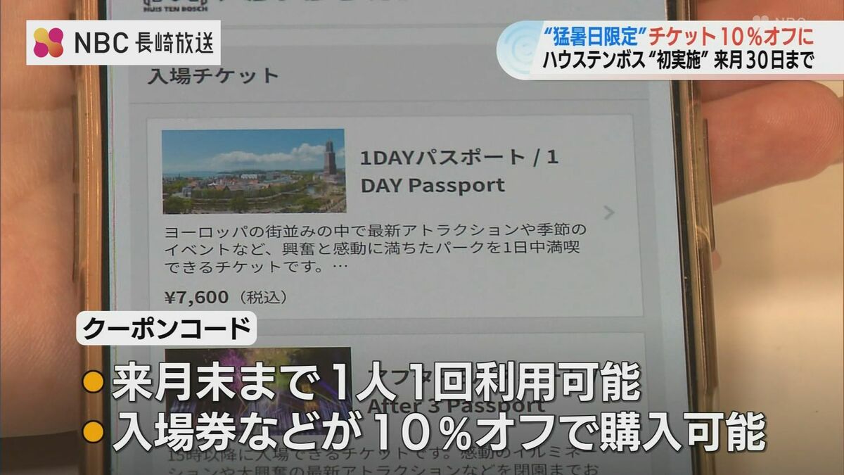 ハウステンボス入場券が「猛暑日限定」10%オフ！予想気温35度以上で