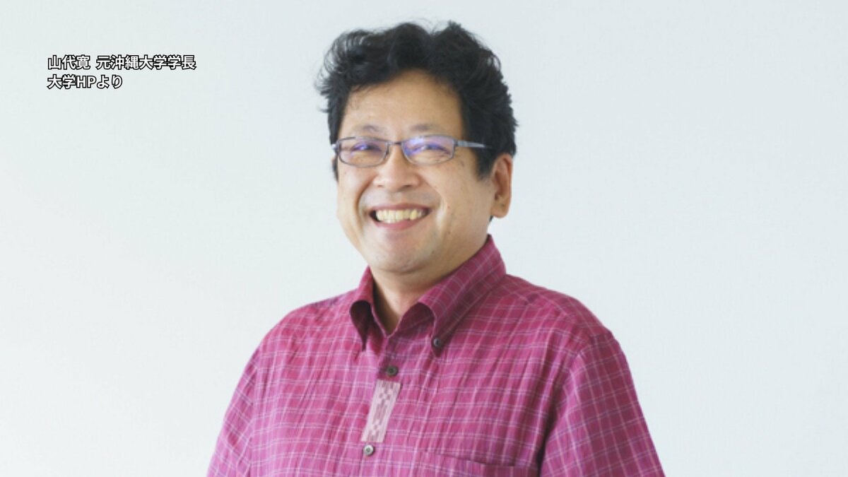 沖縄大学の山代学長が辞任　教職員会議で教職員にハラスメントか　「不適切な言動」と相談