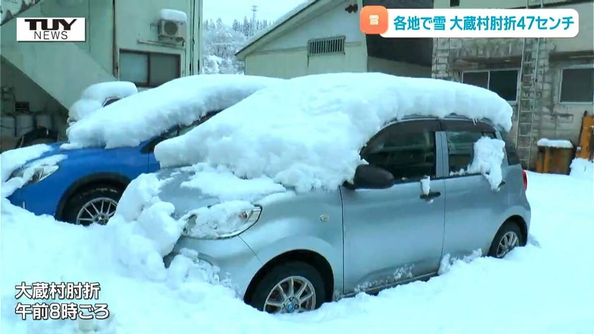 初雪にしては多い」大蔵村肘折で45センチの積雪観測 朝から雪かきに追
