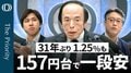 【日銀"7対2" 反対2票が円を売らせた?】エコノミスト末廣徹／FOMCは"全員一致"で約3年ぶり利上げ／米10年債は"5%超え"へ上昇／円キャリートレードはどう動くのか【The Priority】| TBS CROSS DIG with Bloomberg