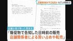 オーナーや従業員がキャラクター商品を不正転売か 「重大な問題と捉えている」セブンーイレブンが全国の店舗に警告文書|TBS NEWS DIG