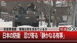 『防衛費増額 現場は何を求めているか 日本の防衛 忍び寄る「静かなる有事」』【12月8日(木)報道1930】|TBS NEWS DIG