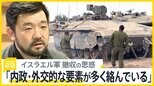 戦闘開始から半年…イスラエル軍 ガザ南部から撤収の思惑は? 須賀川記者解説 110万人が「壊滅的飢餓」に【news23】|TBS NEWS DIG