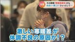 頭痛・胃腸不良・けん怠感…“寒暖差疲労” の対策は? 1日の間や数日間に7℃以上の気温差があるとなりやすい | 名古屋・愛知・岐阜・三重のニュース【CBC news】 | CBC web