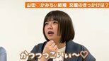 【結婚】「TEAM BANANA」山田さんが「ジェラードン」かみちぃさんとの結婚を報告 “12本のバラの意味を後から知って驚き” |TBS NEWS DIG