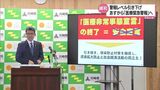 新型コロナ 宮崎県独自の「医療非常事態宣言」は終了 知事「安全宣言ではない。基本的な感染防止対策の徹底を」 | MRTニュース | MRT宮崎放送