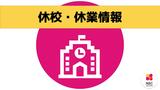 【情報更新】大雪に伴う24日の小中学校の対応 各市町教育委員会への聴き取り(23日午後4時25分現在)長崎 | 長崎のニュース | 天気 | NBC長崎放送