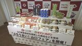 セブン-イレブン「ぶちうまい!山口フェア」地元食材使った商品やご当地メニューを販売|TBS NEWS DIG