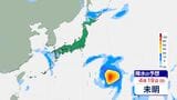 【気象庁】各地の最新の週間天気予報は？　台風4号の影響はどうなる？【19日(日)にかけての雨風シミュレーション】|TBS NEWS DIG