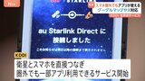 KDDI　圏外でもアプリが使える世界初のサービス開始　Googleマップなど19アプリが利用可能に|TBS NEWS DIG