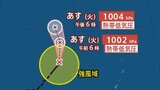 【台風情報】「台風21号(アッサニー)」新たに発生、「台風のたまご=熱帯低気圧」が発達…今後の進路は?9月4日までの雨・風シミュレーションで確認【気象庁24日19時20分発表】|TBS NEWS DIG
