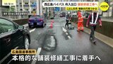 交通量多く下り坂で舗装に負荷か　穴やへこみが12カ所　国道2号・西広島バイパス舟入出口　国が来年2月～4月にも舗装修繕工事へ　広島市中区|TBS NEWS DIG