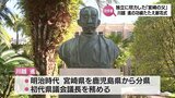5月9日は宮崎県が再置された日　分県に尽力した「宮崎の父」川越 進の功績をたたえる献花式　|　MRTニュース ｜ ＭＲＴ宮崎放送