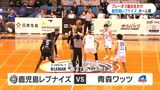 「みんなが1つになって信じて戦ってきた結果」レブナイズ100点ゲームでプレーオフ進出決める | 鹿児島のニュース|MBC NEWS|南日本放送