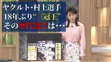 村上宗隆選手　史上最年少『三冠王』　その達成の難しさとは…【サンデーモーニング】【手作り解説】|TBS NEWS DIG