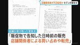 オーナーや従業員がキャラクター商品を不正転売か 「重大な問題と捉えている」セブンーイレブンが全国の店舗に警告文書|TBS NEWS DIG
