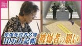 ３歳で被爆「私にできること」 広島原爆死没者名簿に10万人の名前　40年近く記帳続けた被爆者の願い　|　RCC NEWS | 広島ニュース | RCC中国放送