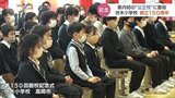 県内 “初” の公立小学校の節目　「伏木小学校」創立150周年迎える　富山　|　富山のニュース｜天気・防災｜チューリップテレビ