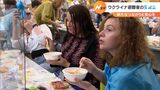 みんなでボルシチを食べよう！ウクライナ避難民に安心のひとときを（静岡県）|TBS NEWS DIG