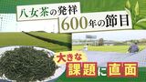 全国有数の茶の生産地“深刻な人手不足” 緑茶の輸出額“過去最高を更新”も…福岡・八女 | 福岡のニュース|RKB NEWS|RKB毎日放送