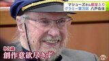 グラミー賞も獲得のデビッド・マシューズさんがアメリカ・オハイオ州の音楽団体の殿堂入り 御年83歳尽きない創作意欲「どこでも音楽を作りたい!ミュージシャンですから!」|TBS NEWS DIG