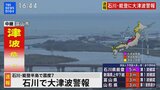 【発生時の能登空港は？現場中継】石川県で最大震度7の強い地震(2024年1月1日)|TBS NEWS DIG