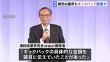 【独自】細田前議長がキックバックの金額を具体的に指示か 自民党パーティー券「裏金」問題|TBS NEWS DIG