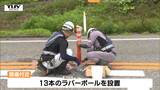 国道３４８号・死亡事故の現場に”ラバーポール”設置　心理的効果で安全運転につながるか　今後ほかのカーブにも設置すすめる方針（山形）　|　山形のニュース│TUYテレビユー山形