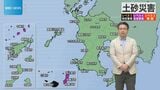 【気象予報士解説】今後の雨は　レベル５土砂災害特別警報が屋久島町に発表　鹿児島|TBS NEWS DIG