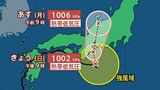 【台風情報】台風10号に関する最新情報 暴風を伴い停滞 そして「熱帯低気圧」へ(気象庁発表:1日9時45分) | 福島のニュース│TUF
