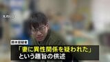 旭山動物園職員の男「妻に異性関係を疑われた」趣旨の供述 妻のものとみられるスマホは壊された状態で見つかる…データ消去を図ったか|TBS NEWS DIG