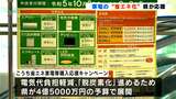 家電の“省エネ化”高知県が支援します!「省エネ家電」購入費用の一部支援するキャンペーン始まる | 高知のニュース・天気|KUTV NEWS | KUTVテレビ高知